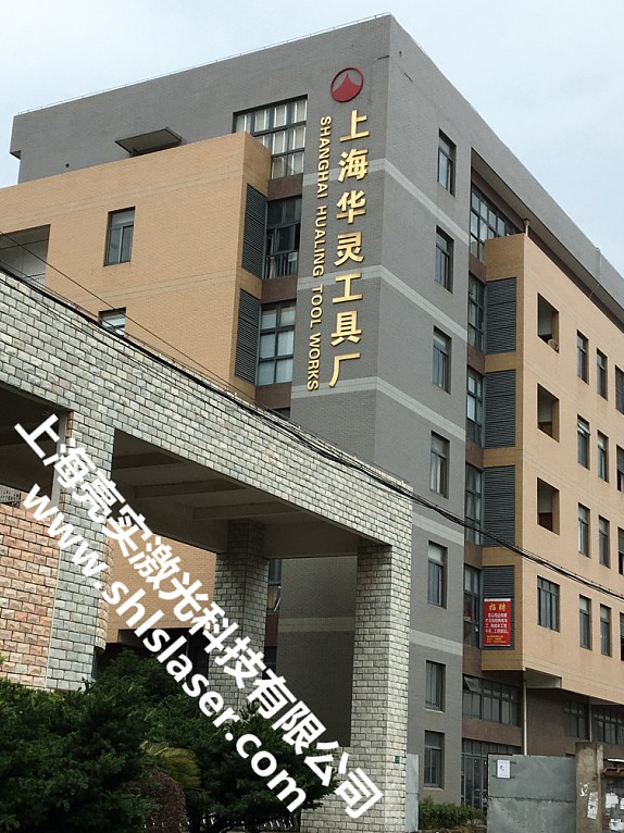 上海華靈工具廠成功案例(圖1) 上海華靈工具廠成功案例